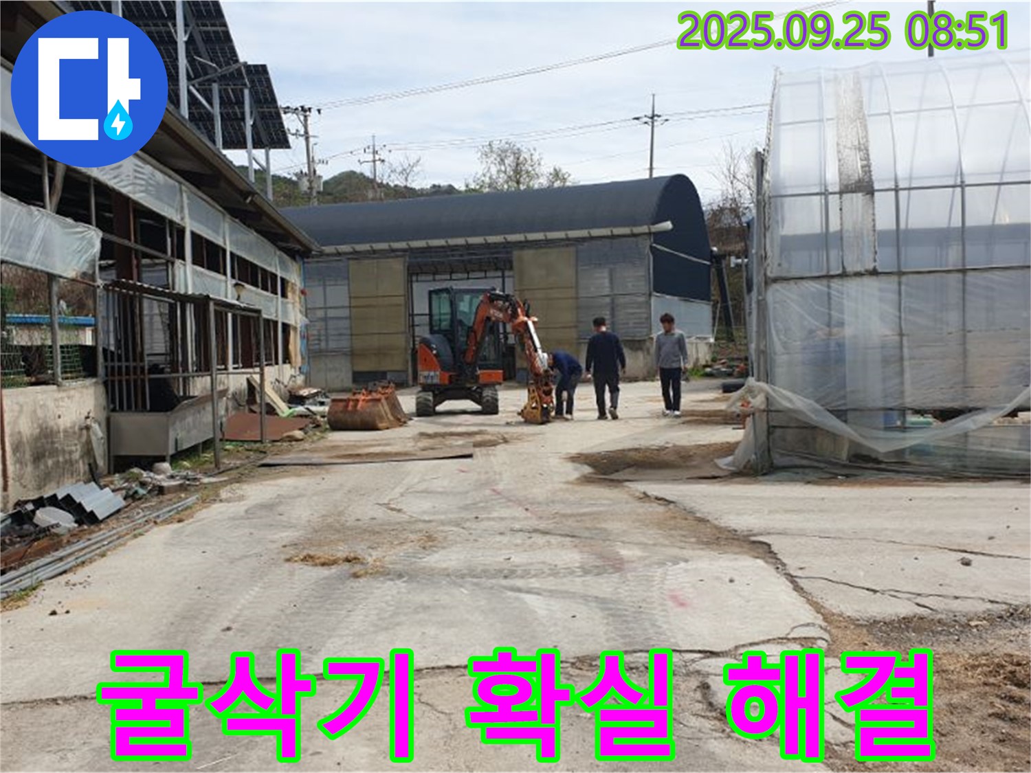 양주 백석 복지리 농가 누수 - 굴삭기 작업으로 확실한 누수 해결