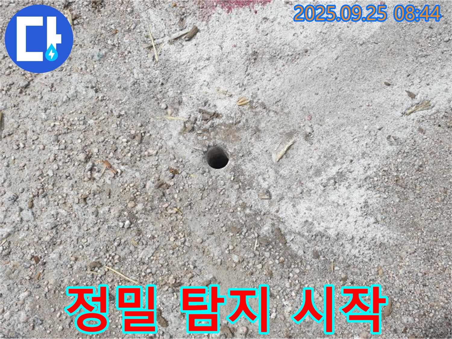 양주 백석 복지리 누수 - 작은 구멍 속 숨겨진 누수의 비밀을 파헤치는 정밀 탐지의 시작!