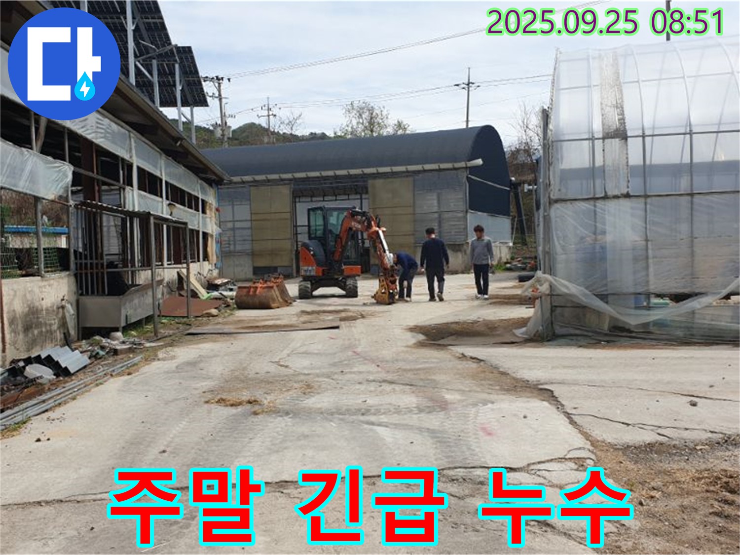 양주 백석 복지리 누수 - 주말에도 긴급 누수 문제 해결
