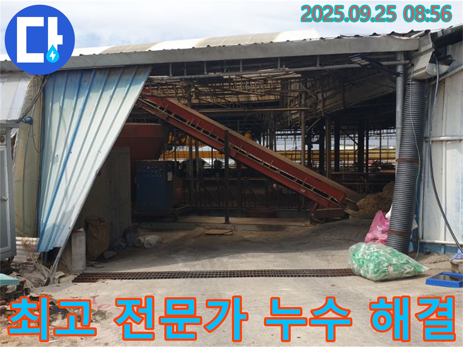 양주 백석 - 축사 판넬 누수 최고의 전문가가 책임지고 해결 - 믿고 맡겨주세요! 최고의 기술력으로 보답하겠습니다.