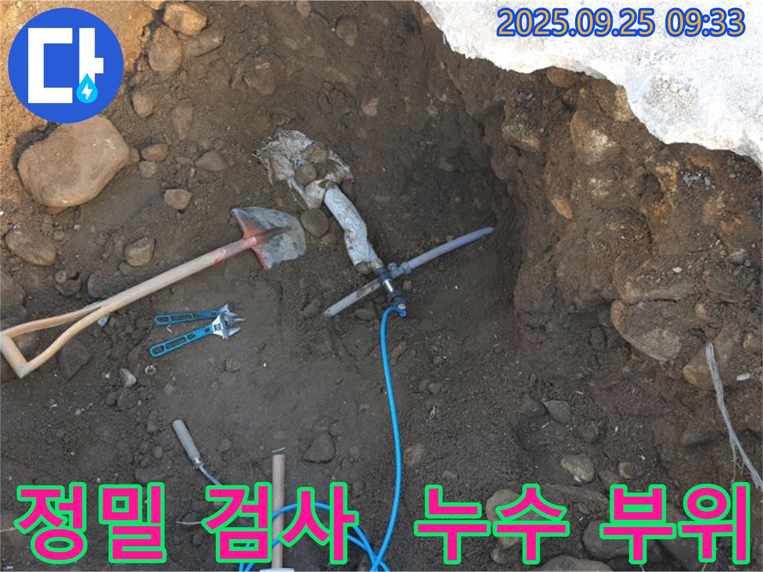 양주 백석읍 누수 - 복지리 누수 부위 정밀 검사 진행 중