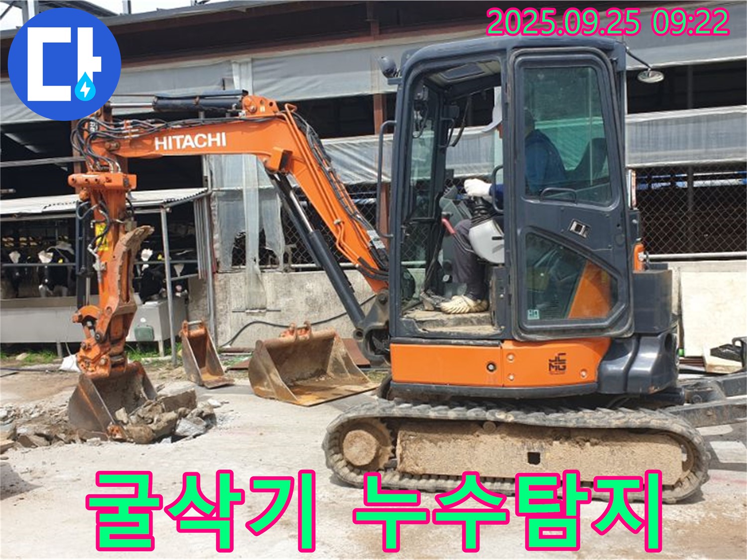 양주시 백석읍 누수 현장에서 굴삭기를 이용한 누수탐지 작업 - 신속하고 정확한 누수 해결을 위해 장비가 동원되었습니다.