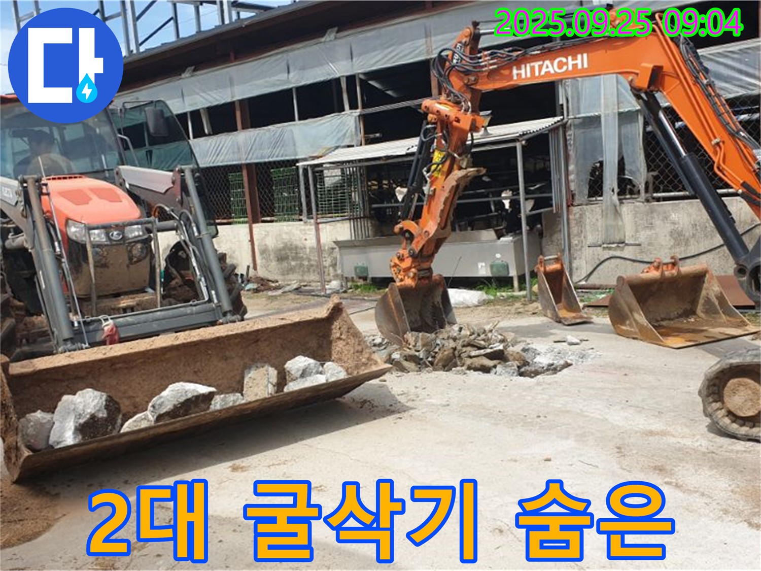 양주시 백석읍 복지리 누수 - 굴삭기 2대로 숨은 누수까지 완벽하게 해결!