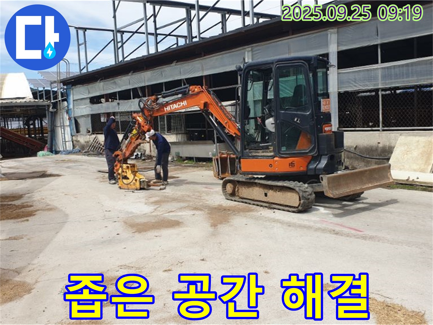양주시 백석읍 복지리 누수 - 굴삭기와 콤팩터로 좁은 공간 누수도 확실하게 잡아드립니다.