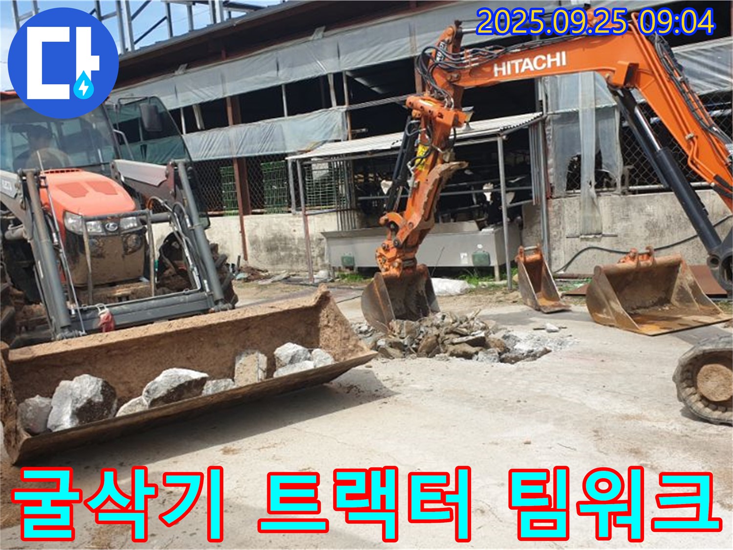양주시 백석읍 복지리 누수 - 굴삭기와 트랙터, 완벽한 팀워크로 누수를 신속하게 해결합니다!