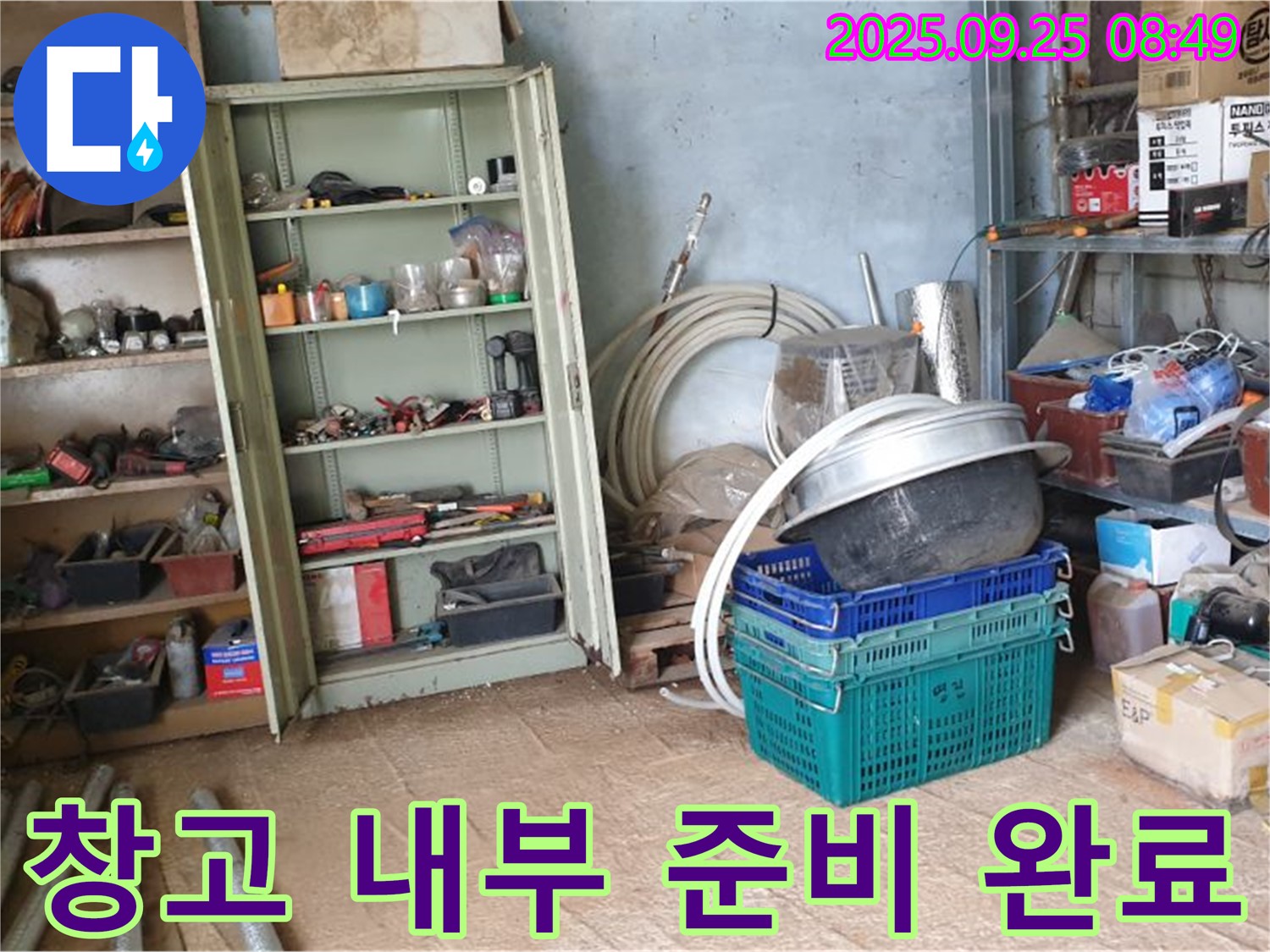 양주시 백석읍 복지리 누수 - 창고 내부에서 누수 탐지를 위한 모든 준비를 마치고, 완벽하게 해결해 드릴 준비가 되었습니다.
