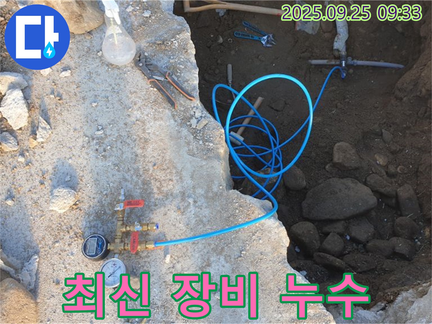 양주시 백석읍 복지리 누수 - 최신 장비로 숨은 누수까지 완벽하게 탐지합니다.