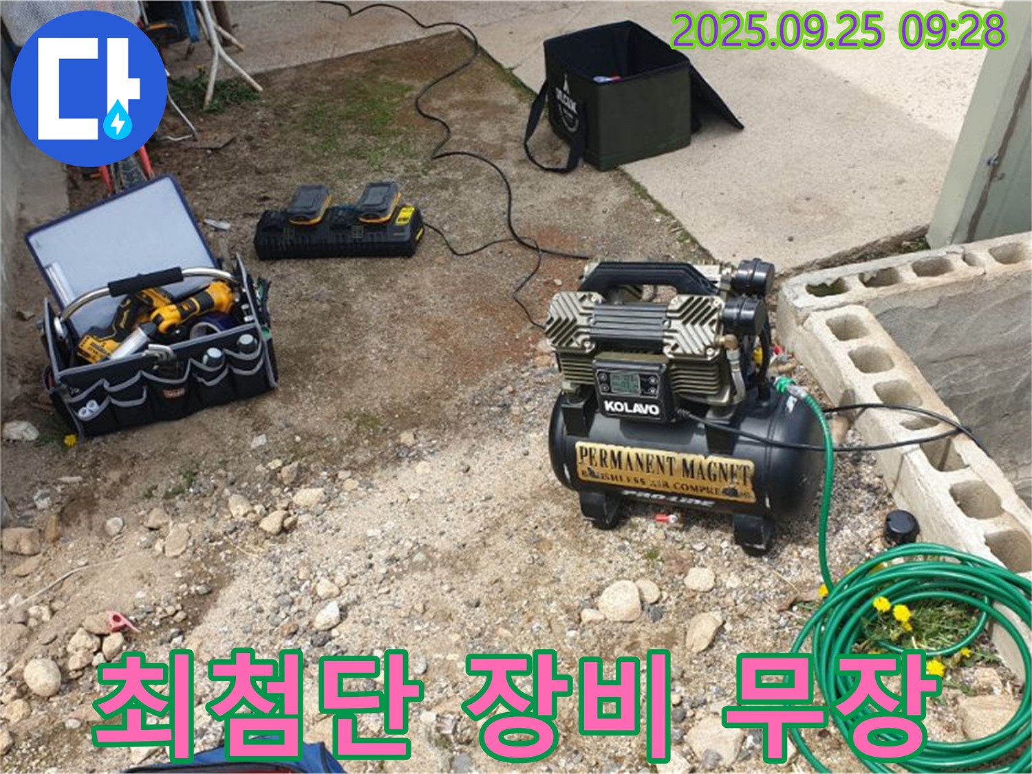 양주시 백석읍 복지리 누수 - 최첨단 장비로 무장! 누수와의 전쟁, 승리 자신 있습니다.