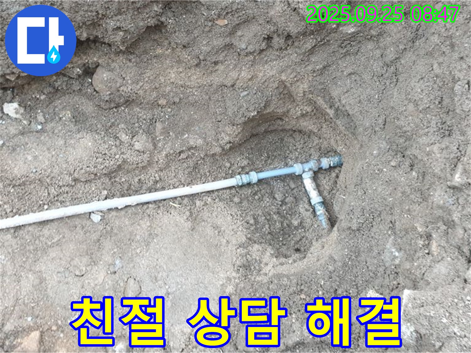 양주시 백석읍 복지리 누수 - 친절한 상담으로 고객님의 누수 고민을 시원하게 해결해 드립니다.