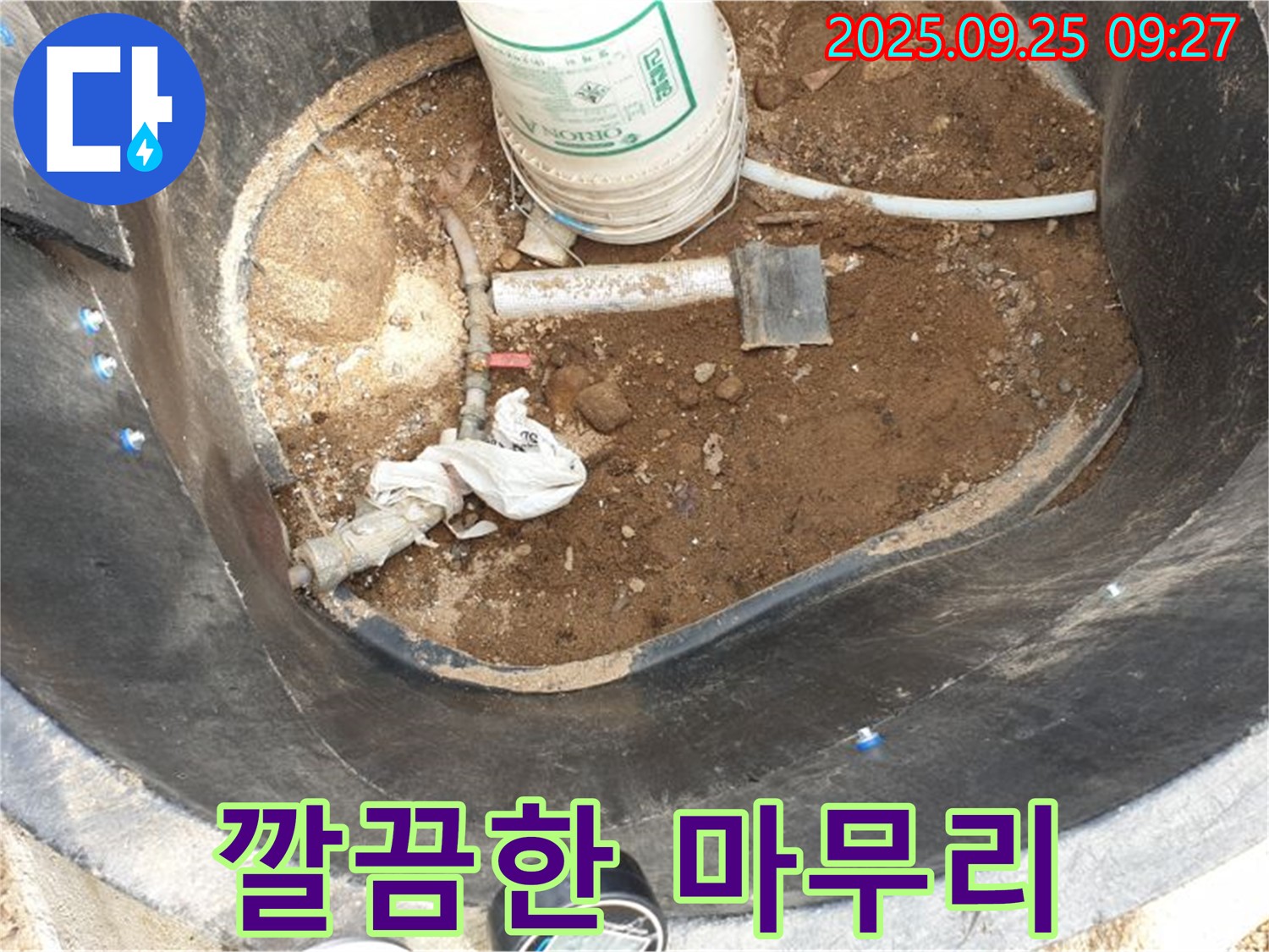 양주시 백석읍 복지리 - 저수조 누수 해결 깔끔한 마무리 - 꼼꼼한 뒷정리로 고객 만족