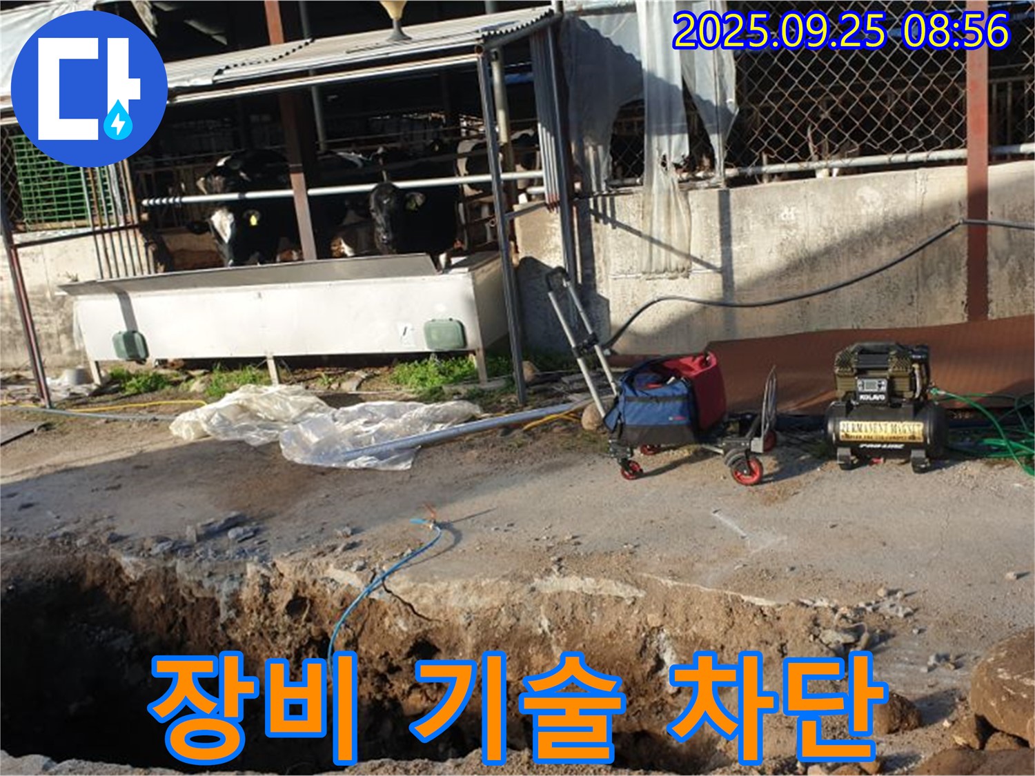 양주시 백석읍 복지리 축사 누수 - 완벽한 장비와 기술력으로 누수 원인을 완벽하게 차단합니다