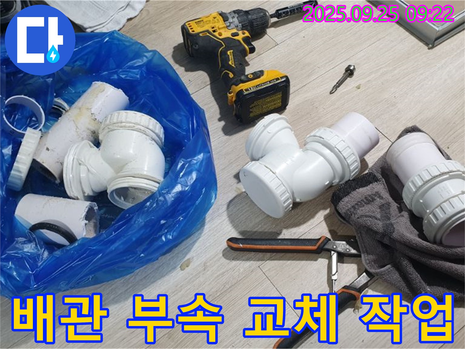 배관 부속 교체 작업 - 낡은 배관 부속을 새 것으로 교체하는 꼼꼼한 작업 과정입니다.