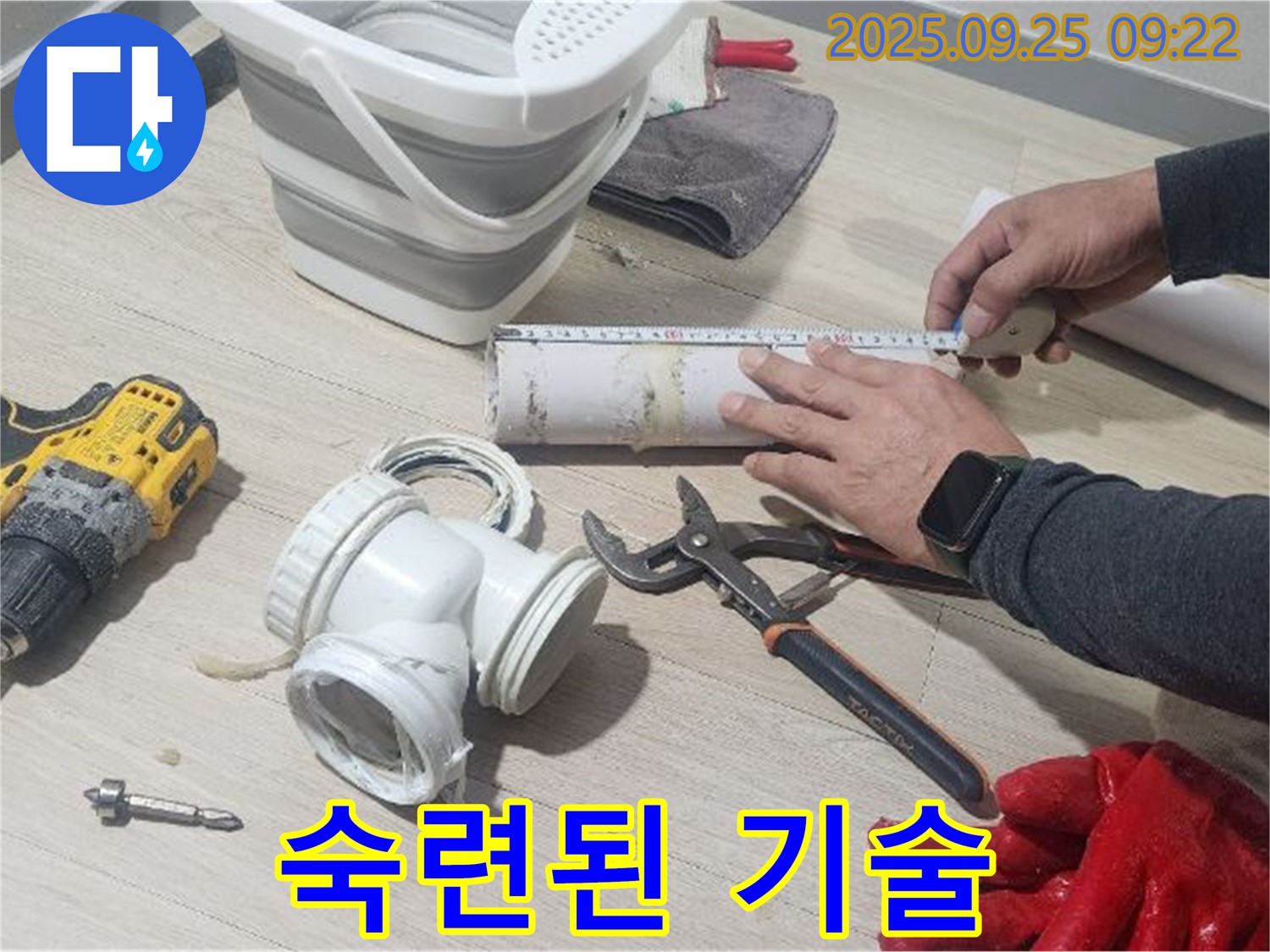 숙련된 기술로 누수 문제를 신속하게 해결합니다 - 믿고 맡겨주세요.