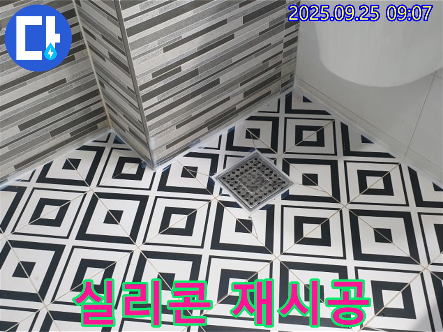 양주 백석 욕실 배수구 주변 타일 틈새 방수 실리콘 재시공 과정 - 꼼꼼한 시공 과정 공개