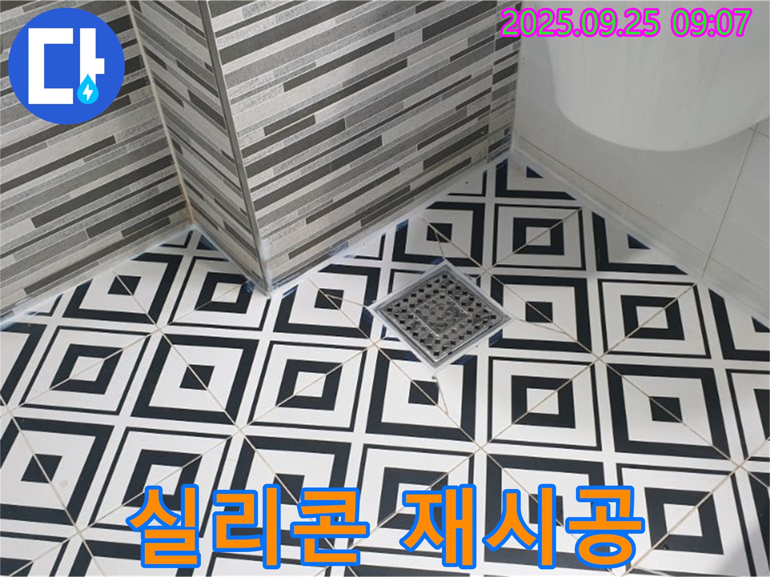 양주 백석 욕실 배수구 주변 타일 틈새 방수 실리콘 재시공 과정 - 꼼꼼한 시공 과정 공개