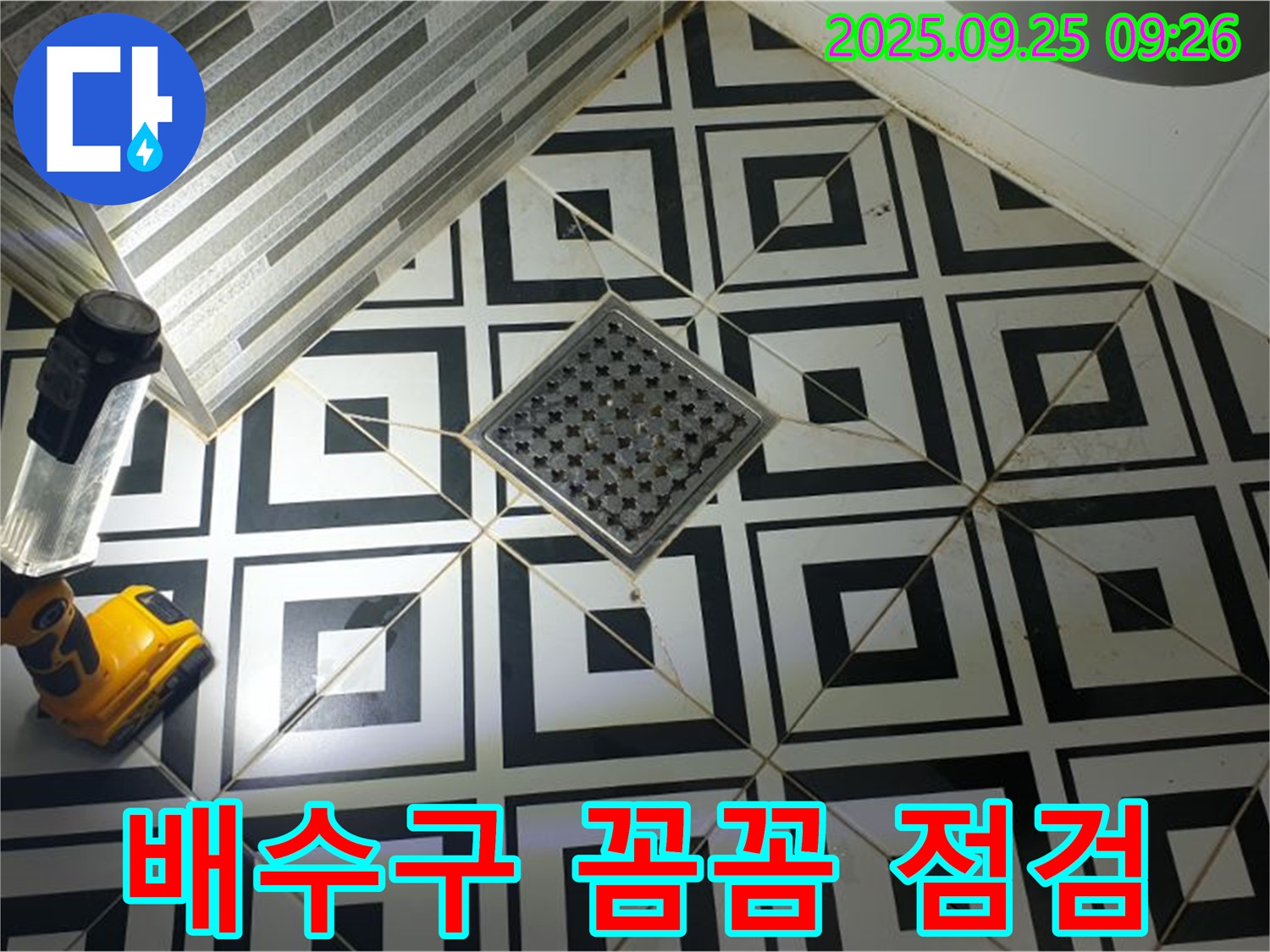 양주 백석읍 오산리 욕실 - 배수구 누수 꼼꼼하게 점검하여 문제 해결합니다.