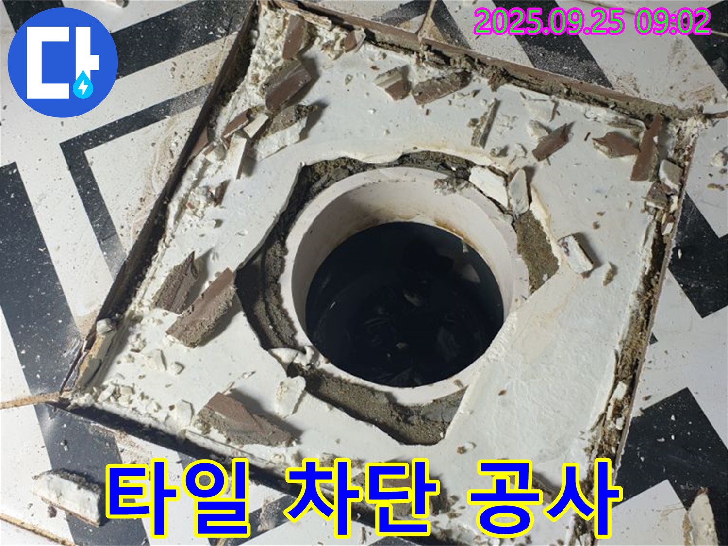 양주시 백석읍 오산리 - 깨진 배수구 타일 완벽한 누수 차단 공사 및 깔끔한 뒷정리