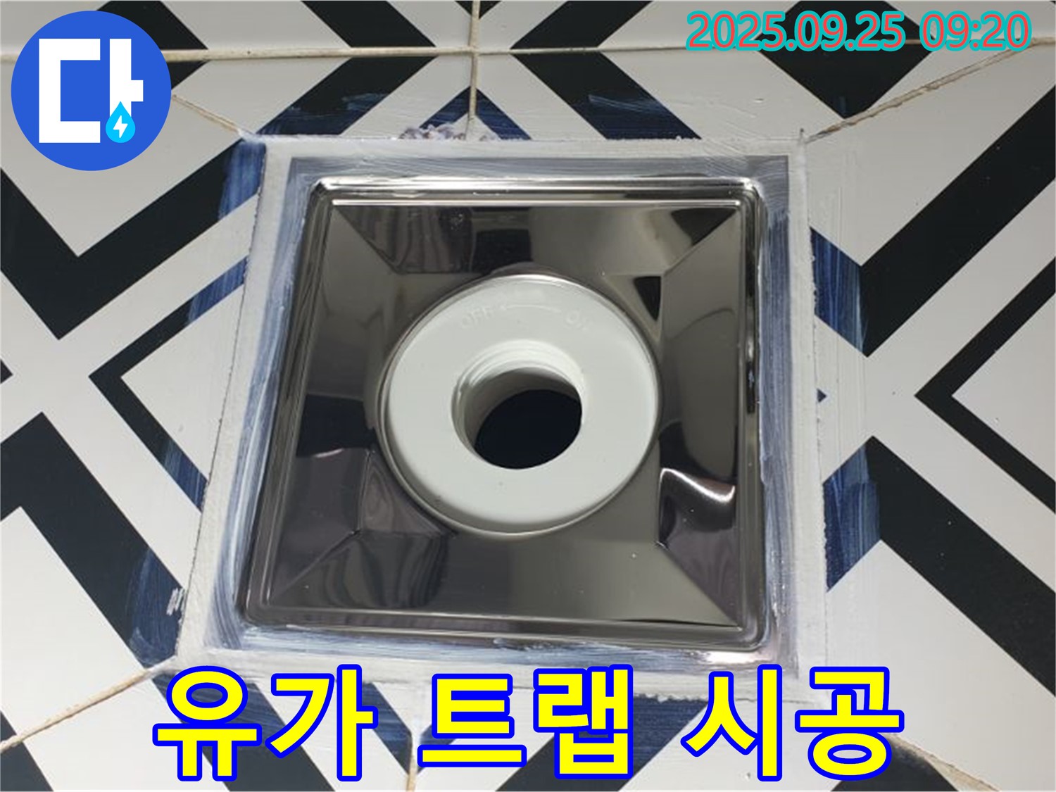 양주시 백석읍 오산리 누수 - 꼼꼼한 유가 트랩 시공으로 누수 문제 완벽하게 해결해 드립니다.