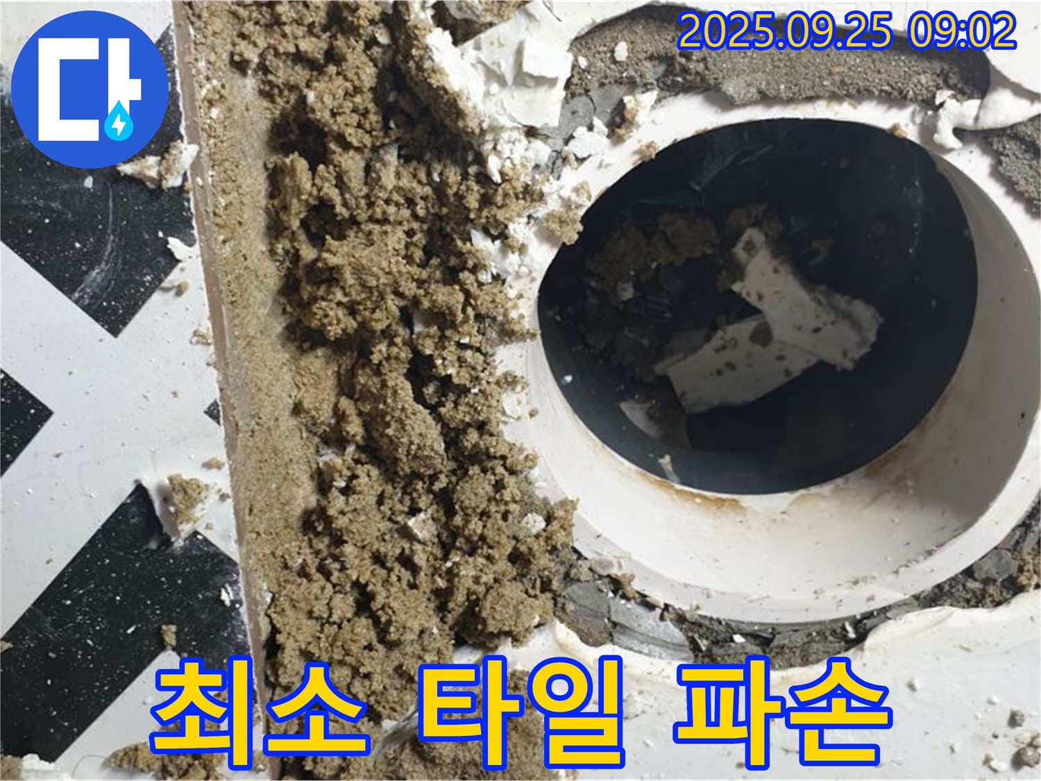 양주시 백석읍 오산리 누수 현장 - 누수 탐지 후 최소한의 타일만 파손된 모습입니다.