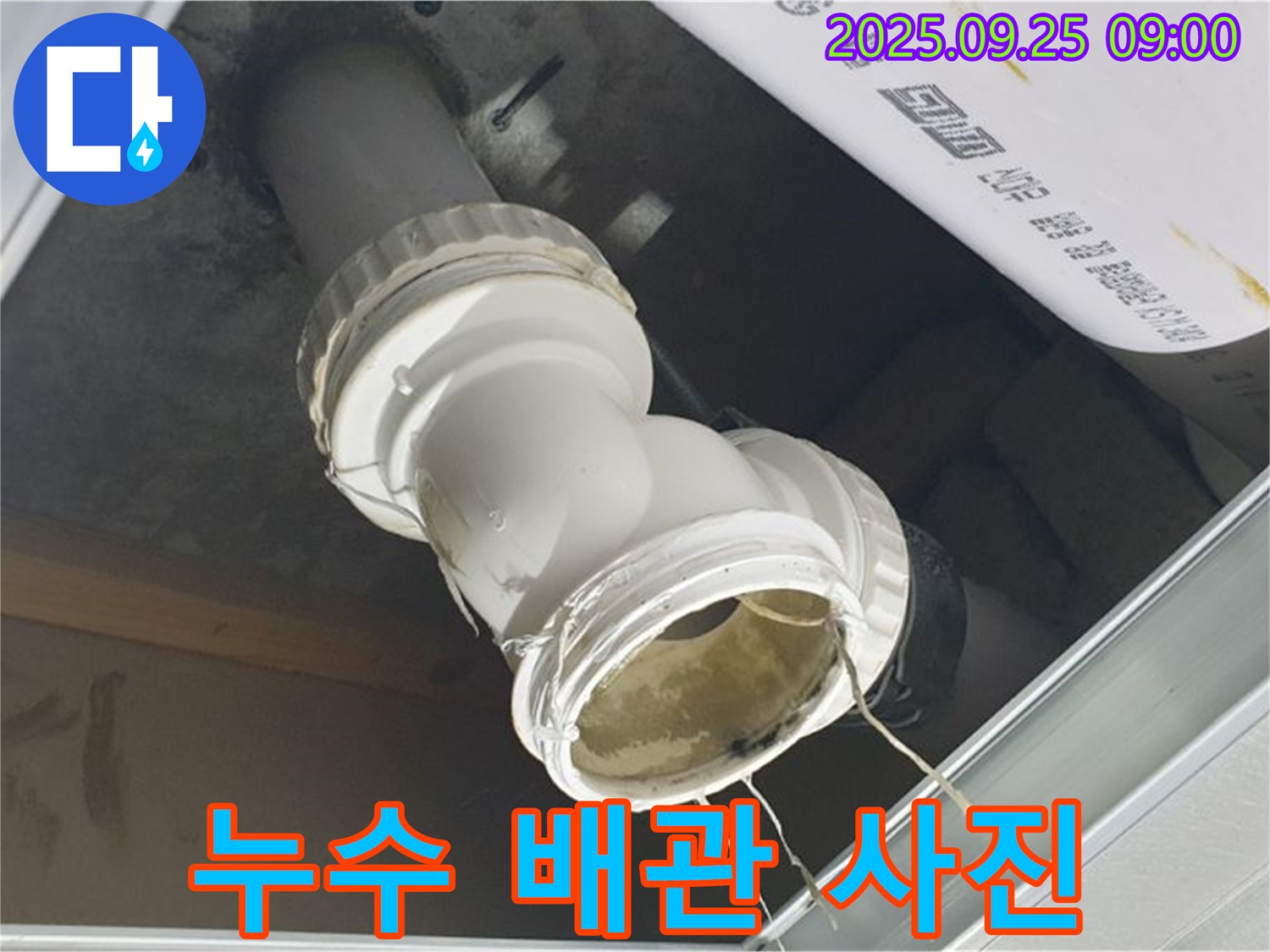 양주시 백석읍 오산리 누수 현장 - 누수가 발생한 배관의 전체적인 모습을 보여주는 이미지입니다.
