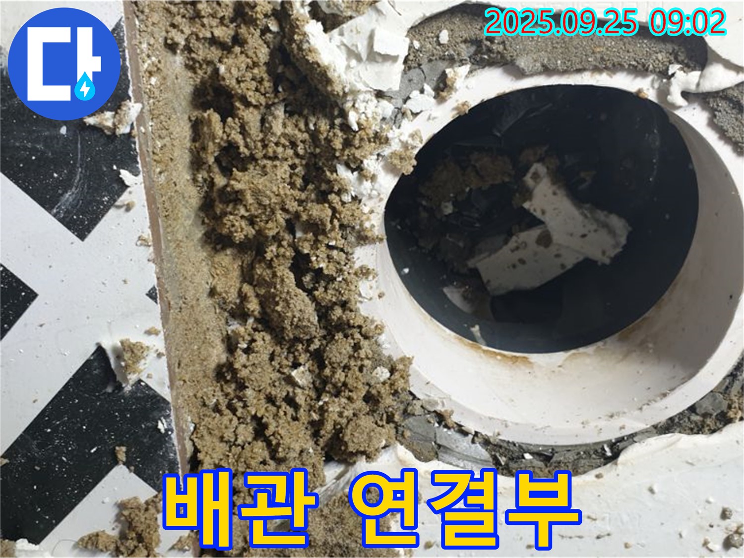 양주시 백석읍 오산리 누수 현장 - 배관 연결부에서 발생한 누수를 차단하는 작업 이미지입니다.