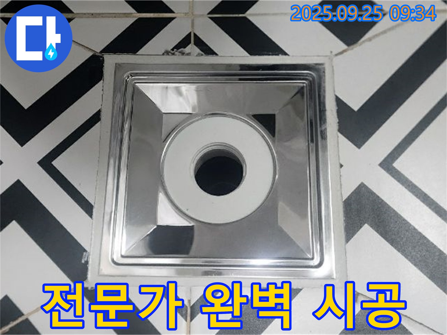 양주시 백석읍 오산리 - 배수구 교체, 전문가의 손길로 완벽하게 시공해 드립니다.