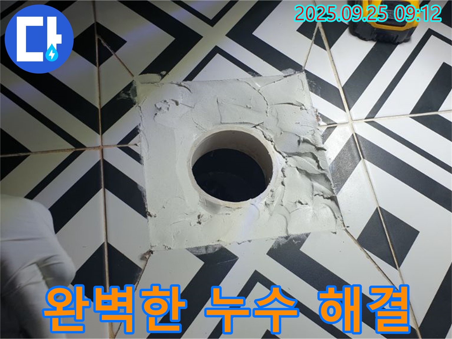 양주시 백석읍 오산리 욕실 누수 - 완벽한 누수 해결 약속 - 이제 누수 고민 끝