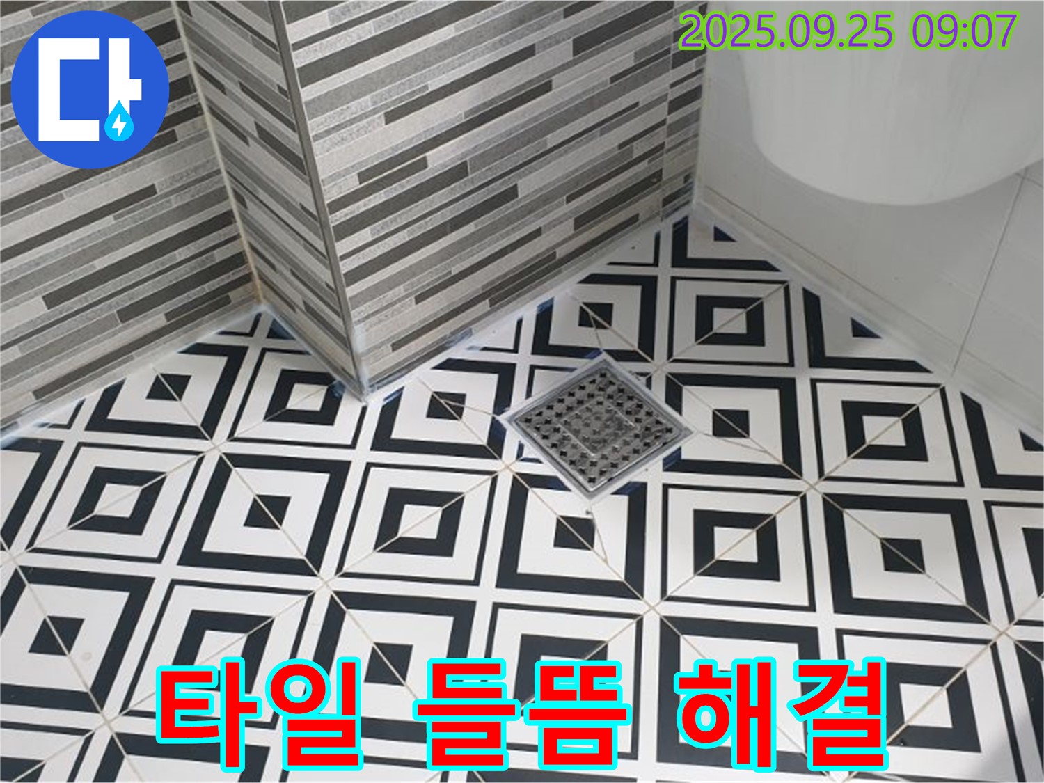 양주시 백석읍 오산리 욕실 타일 들뜸 누수 해결 - 전문 기술로 완벽하게 해결!