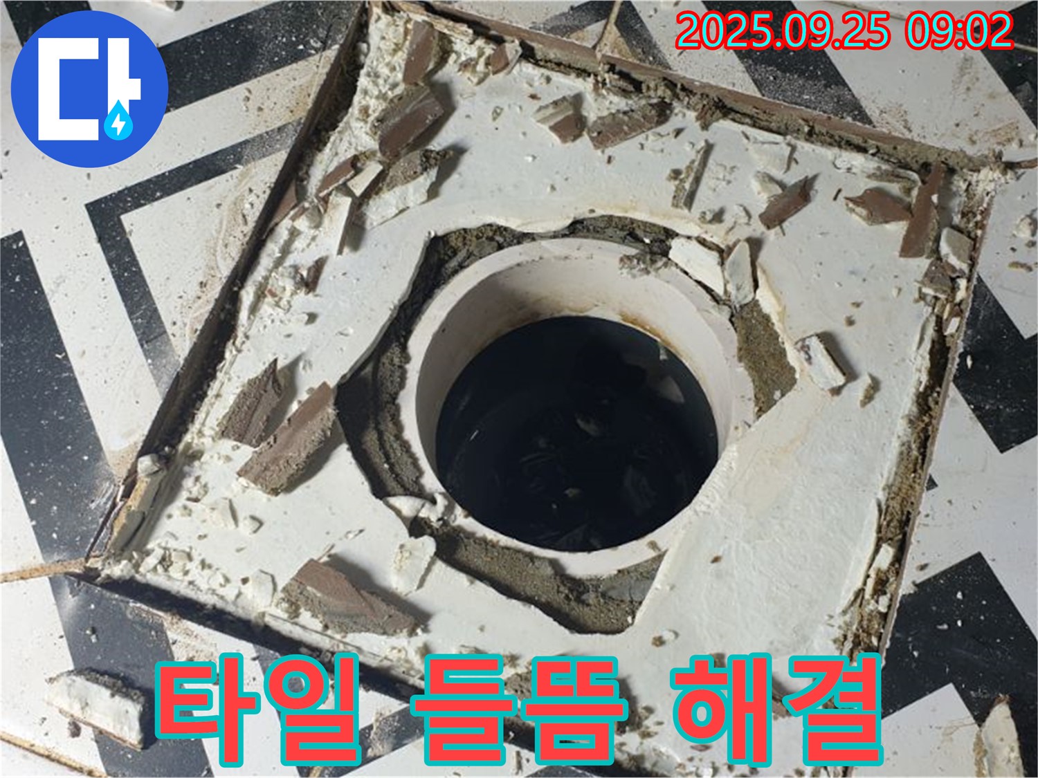 양주시 백석읍 오산리 - 화장실 배수구 주변 타일 들뜸 긴급 해결 작업 및 재발 방지