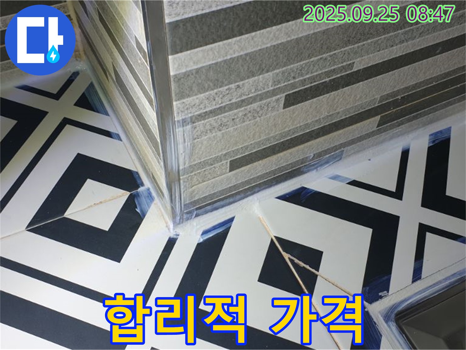 욕실 누수 합리적인 가격 - 최고의 서비스를 합리적인 가격으로 제공합니다.
