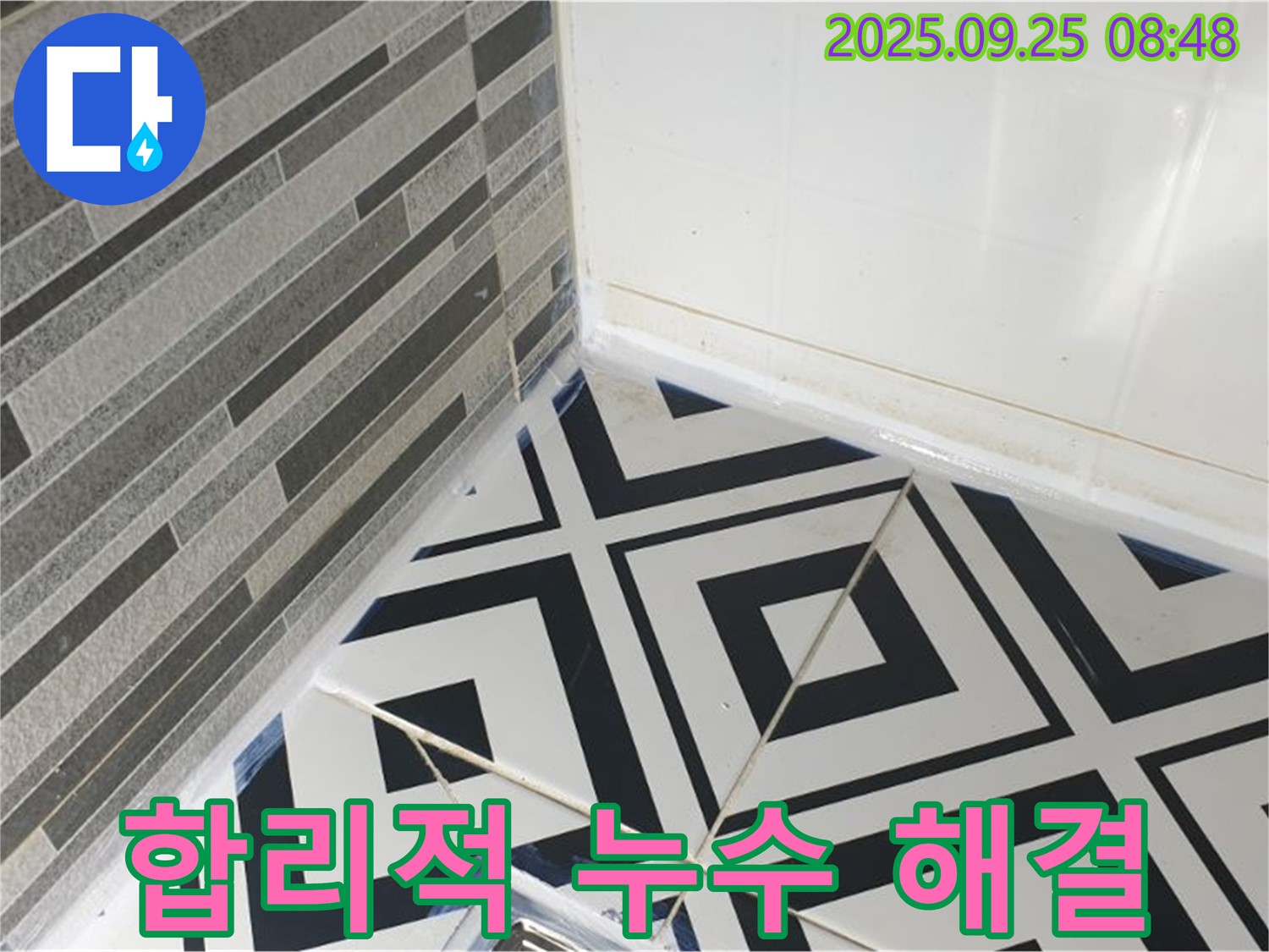 합리적인 비용으로 누수 문제를 해결하는 과정을 보여주는 이미지입니다 - 투명한 견적과 꼼꼼한 시공으로 고객 만족을 높입니다.