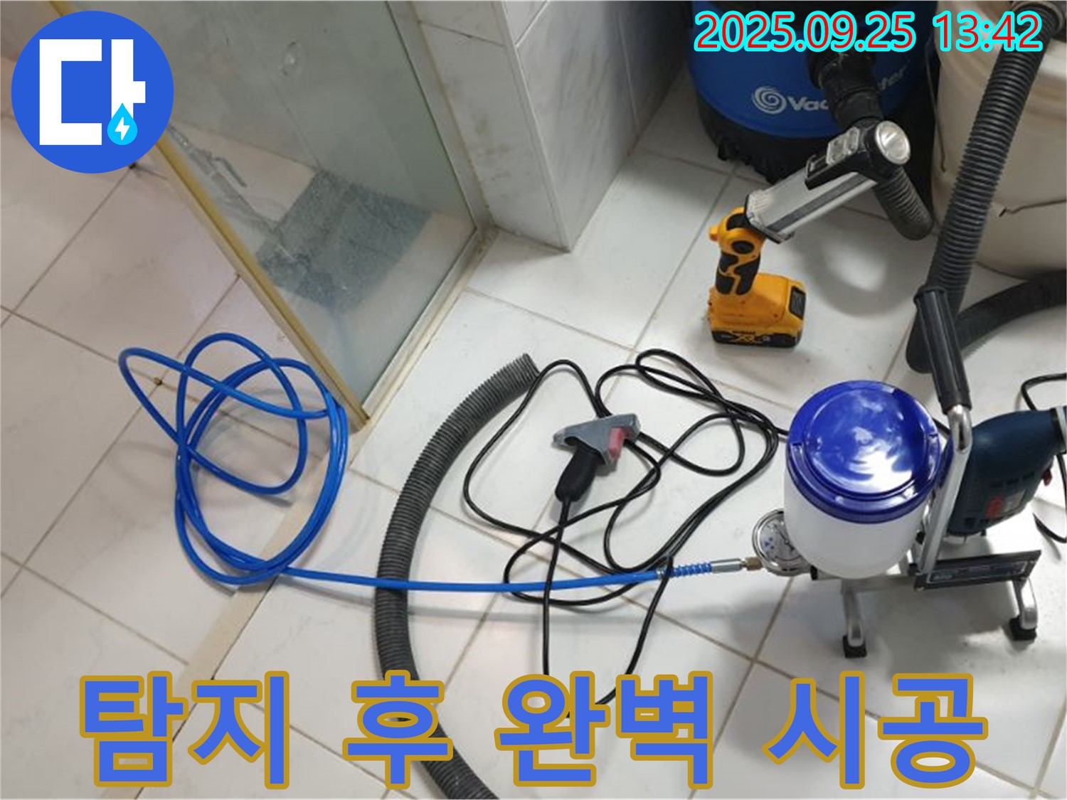 의정부 누수 - 누수 탐지부터 완벽한 시공까지 책임집니다!