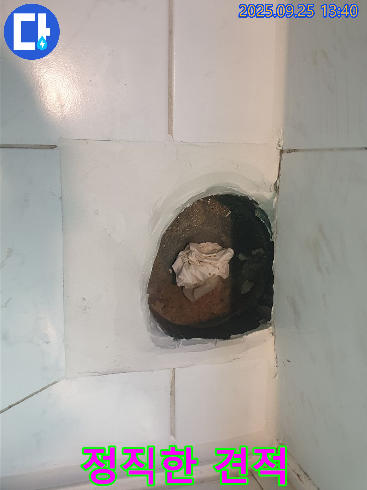 의정부 누수 - 정직한 견적으로 고객님의 신뢰를 얻겠습니다!