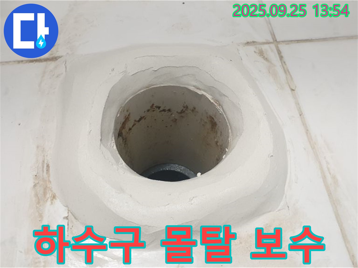 의정부 베란다 누수 - 하수구 주변 몰탈 보수 작업으로 완벽 차단!