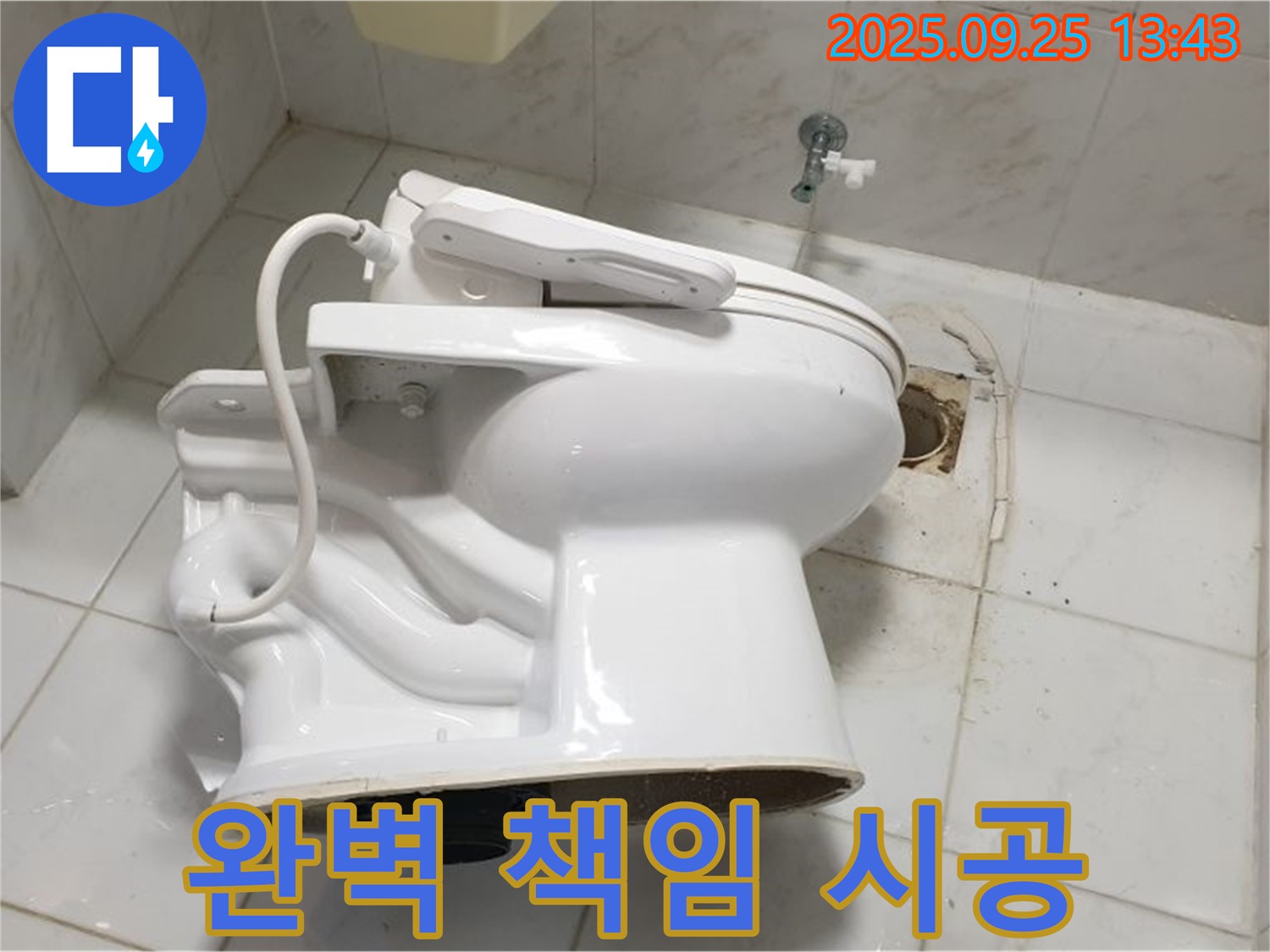 의정부 변기 - 철거부터 설치까지 완벽하게 책임 시공합니다!