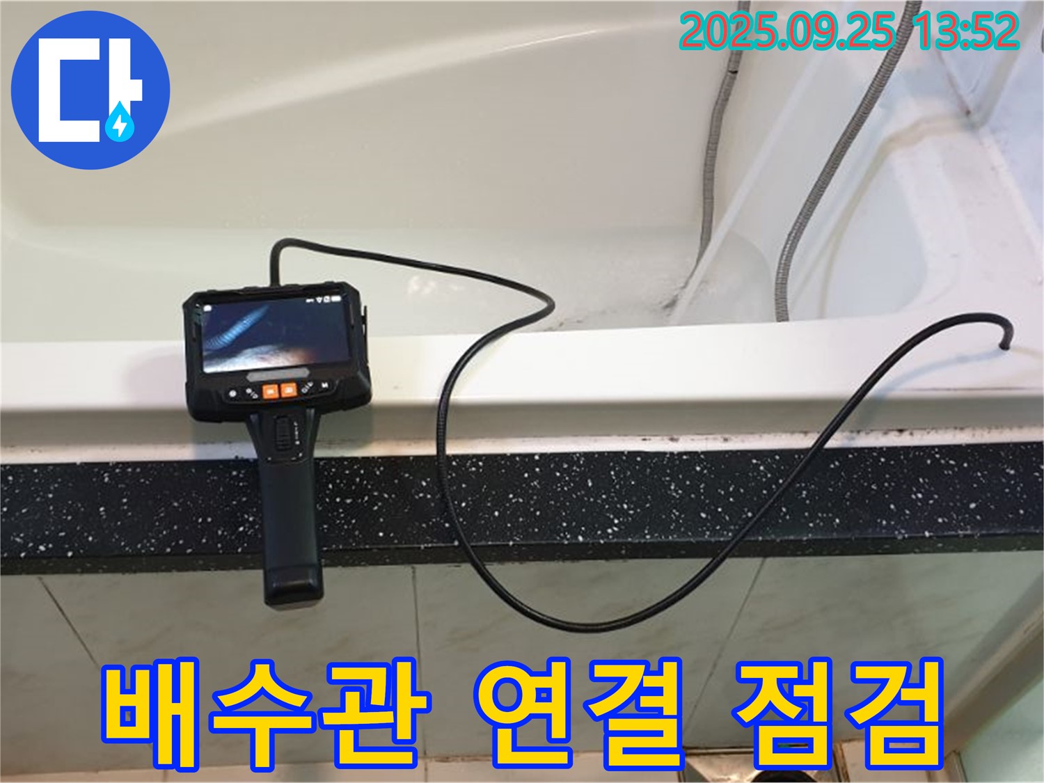 의정부 욕조 누수 - 내시경으로 젠다이 아래 배수관 연결부위를 꼼꼼하게 점검합니다.