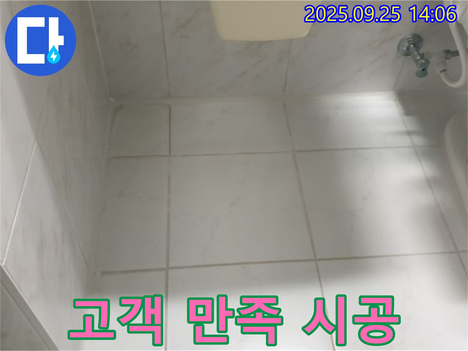 의정부1동 누수 - 고객 만족 100%를 위한 최상의 서비스 제공