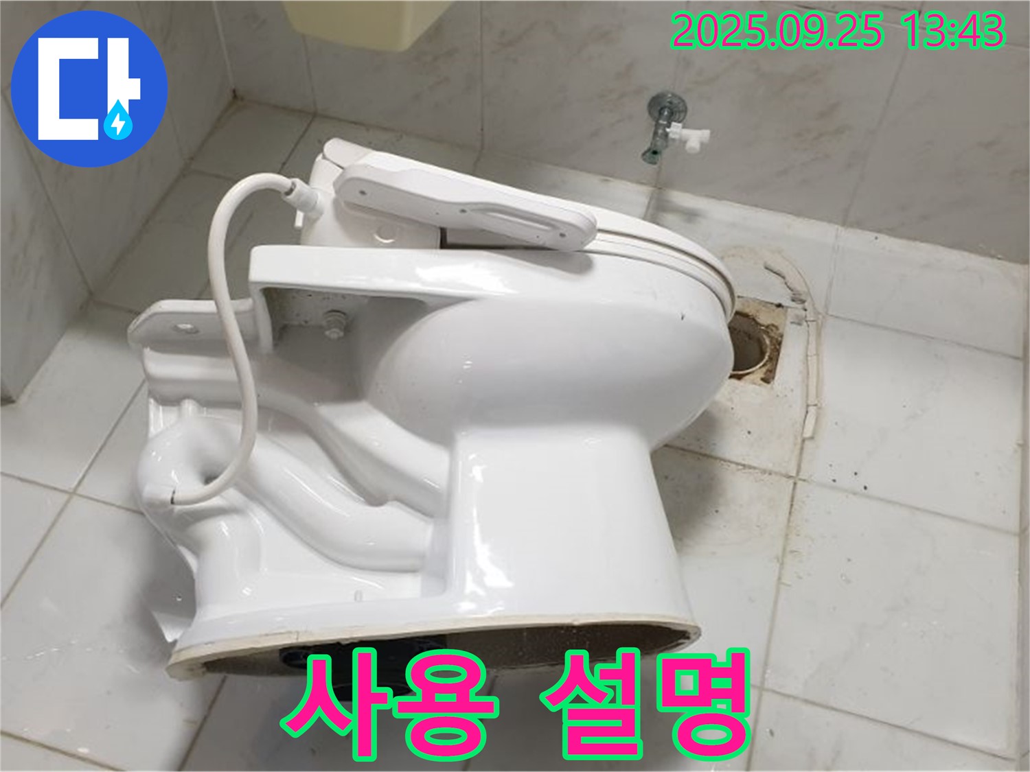 의정부1동 변기 철거 - 고객 맞춤 사용 설명!