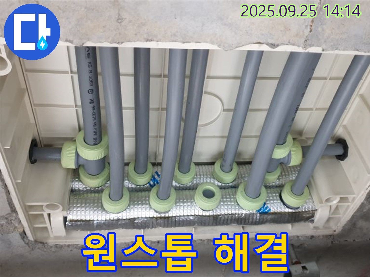 의정부2동 누수 - 누수 탐지부터 완벽 시공까지 원스톱으로 해결!