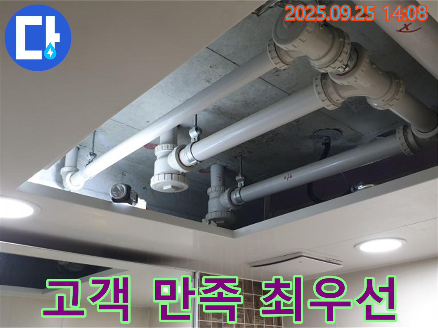 의정부2동 누수 - 천장 누수! 고객 만족 100%를 위해 항상 최선을 다하는 누수 전문 업체입니다.