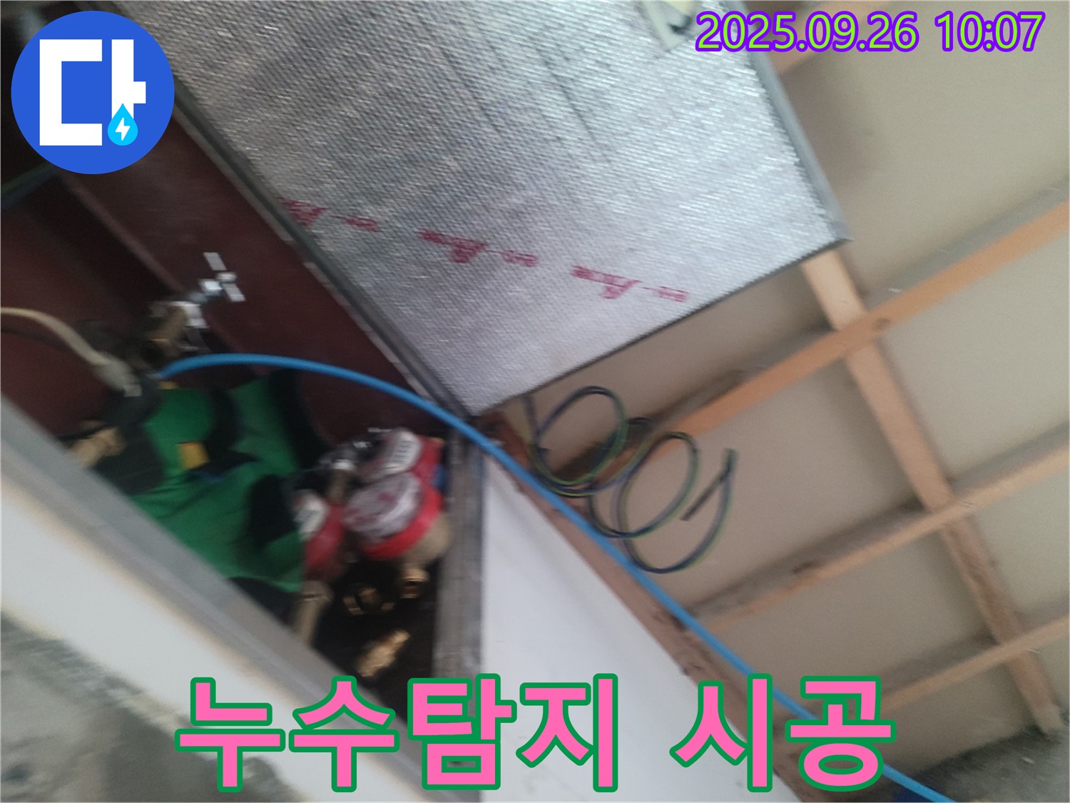 누수탐지 시공 - 누수 지점을 찾아내고 완벽하게 보수하는 과정