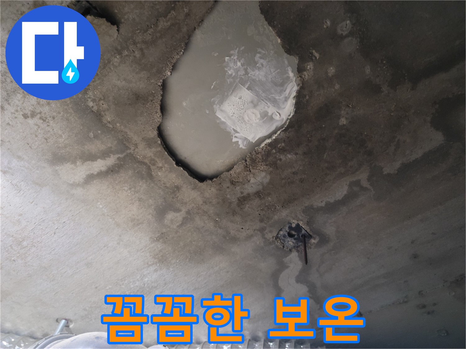 겨울철 콘크리트 누수 - 꼼꼼한 보온 필수