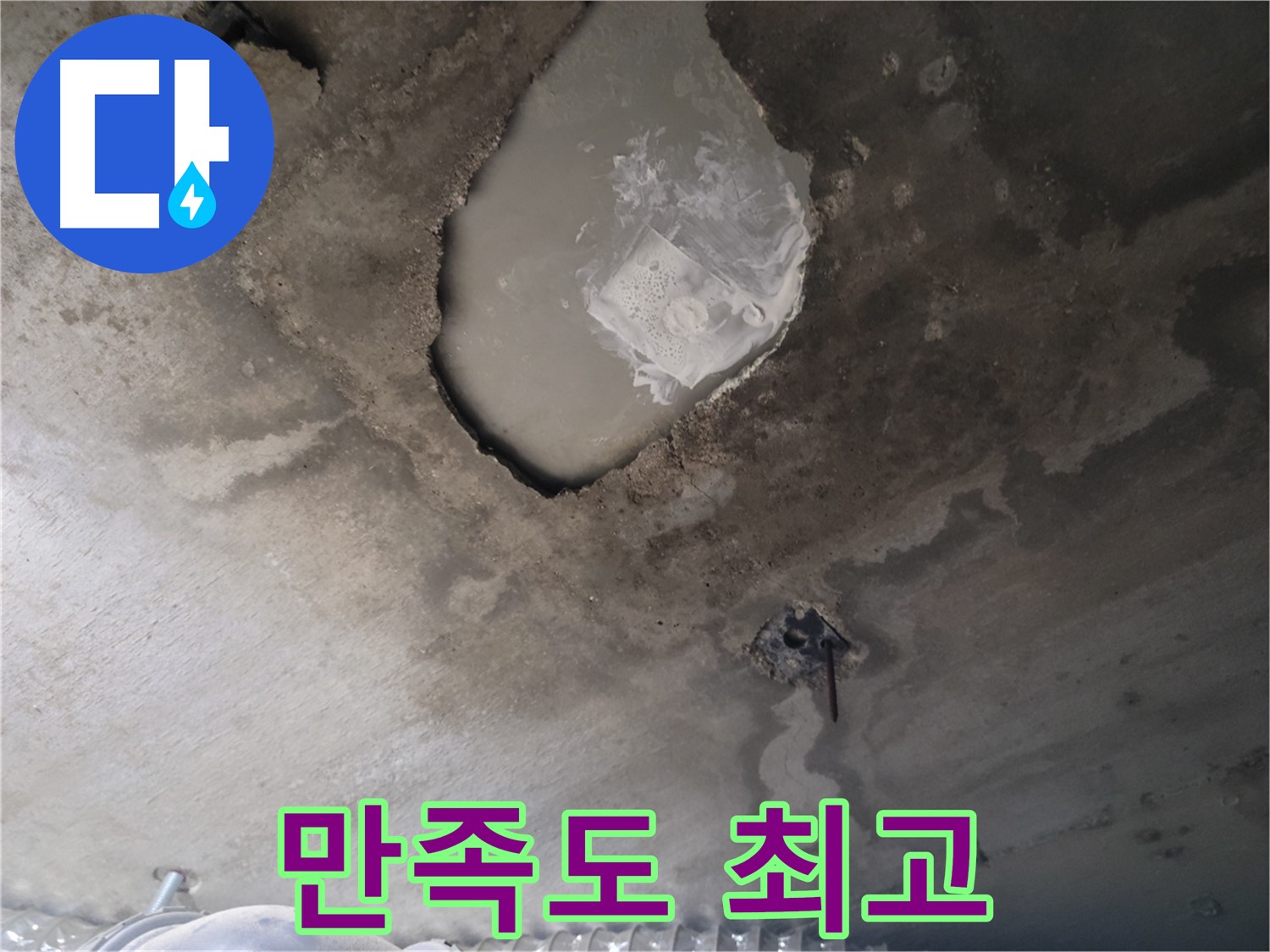 누수 - 고객 만족도 높은 공사 후기