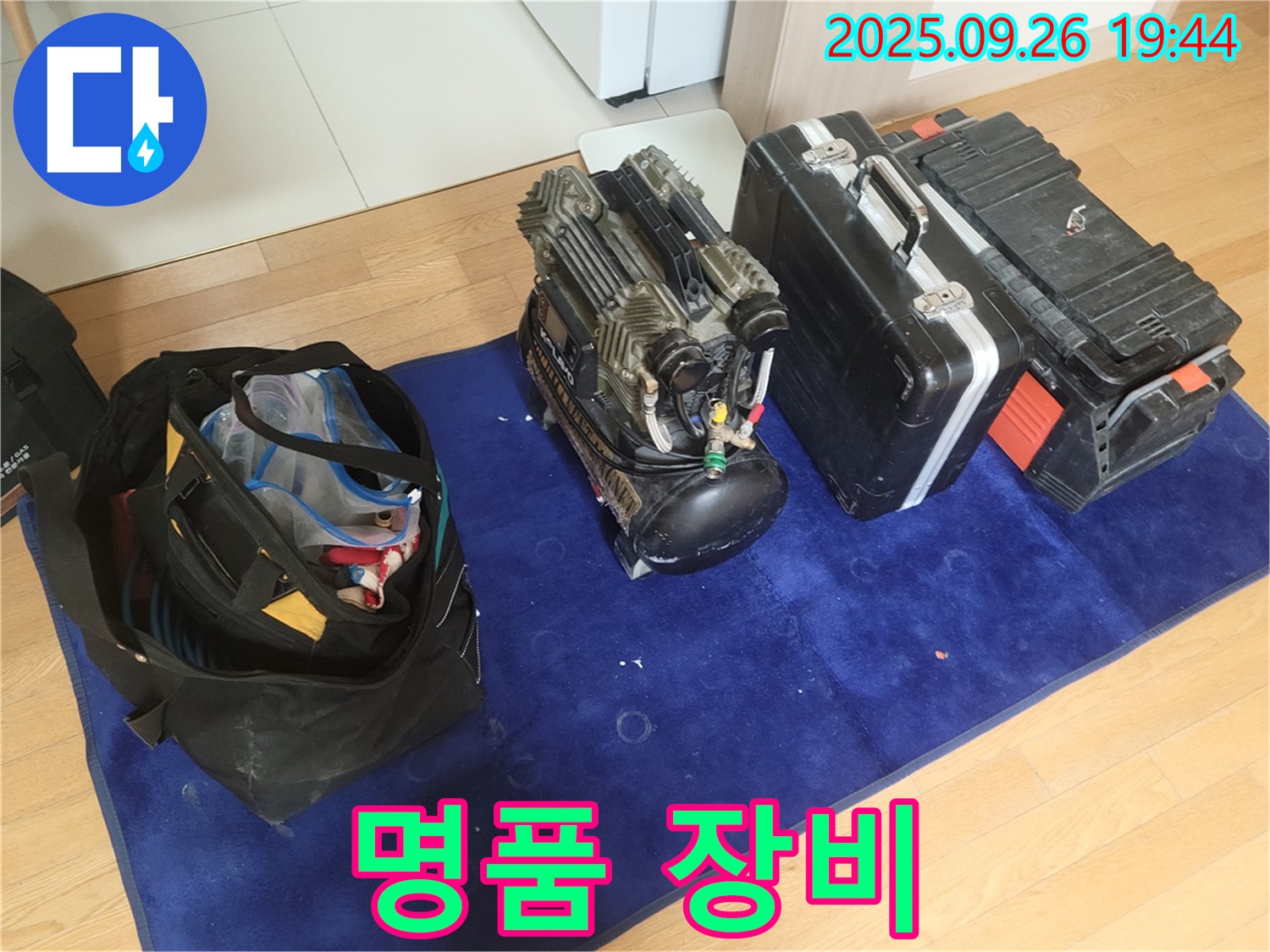 누수 해결 명품 장비 컬렉션 - 최고의 성능을 자랑하는 명품 장비들로 구성되었습니다.