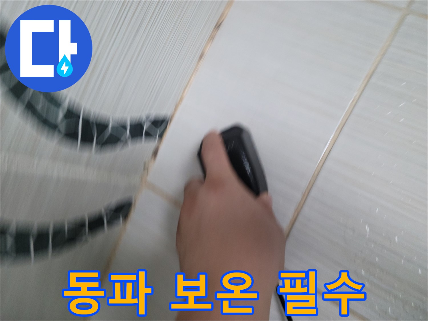 동두천 강변로 누수 - 겨울철 수도관 동파, 꼼꼼한 보온으로 예방하세요!