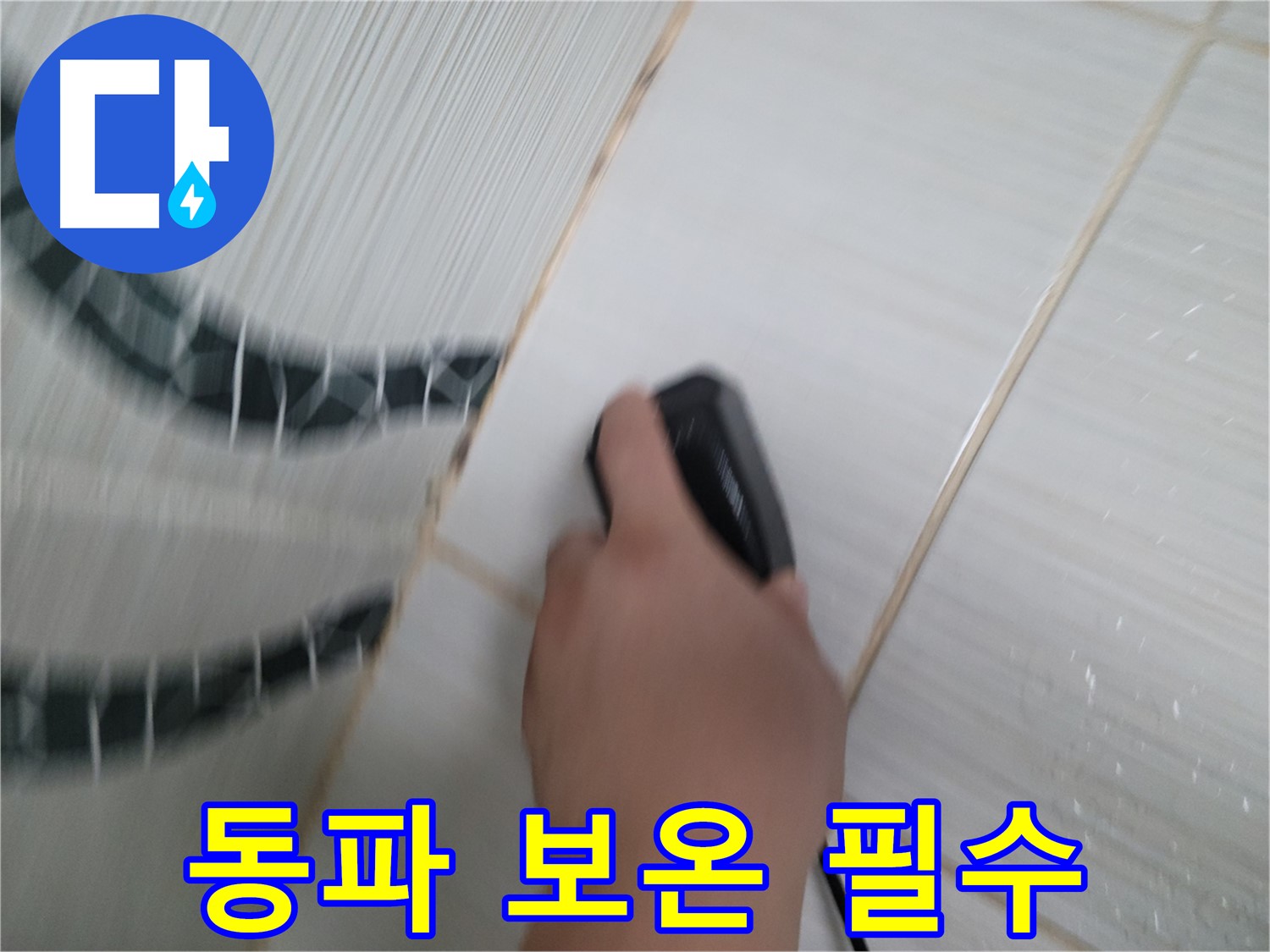 동두천 강변로 누수 - 겨울철 수도관 동파, 꼼꼼한 보온으로 예방하세요!