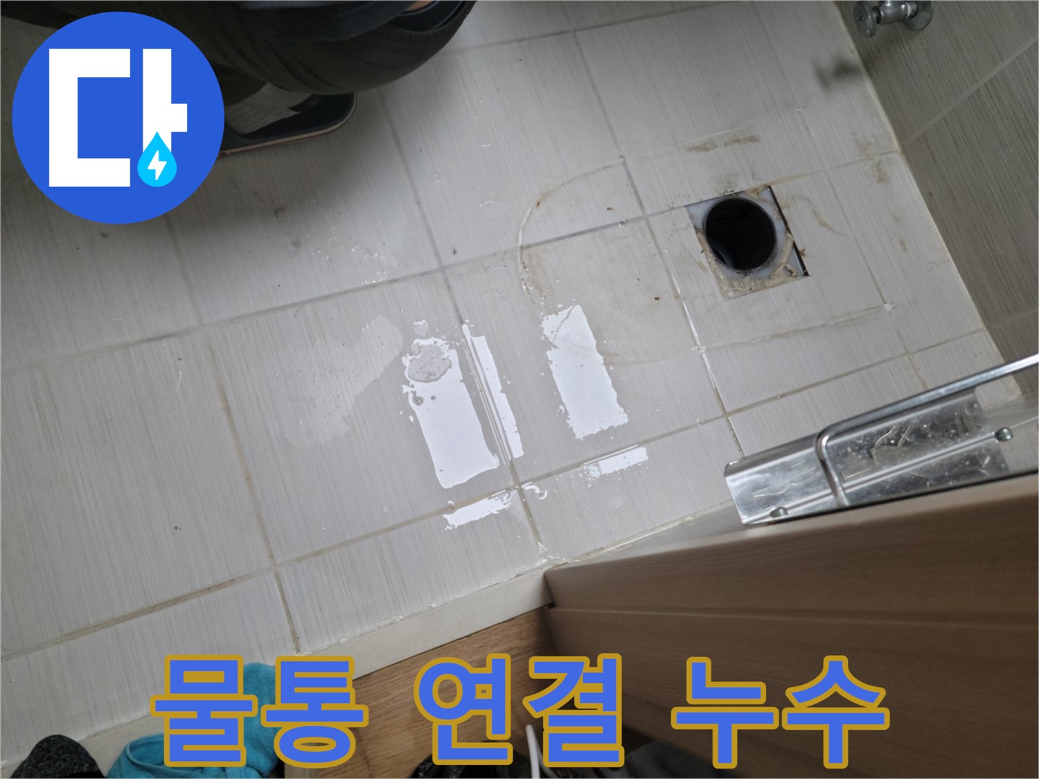동두천 강변로 누수 - 변기 물통 연결 부위 누수, 고무 패킹 교체로 간단하게 해결!