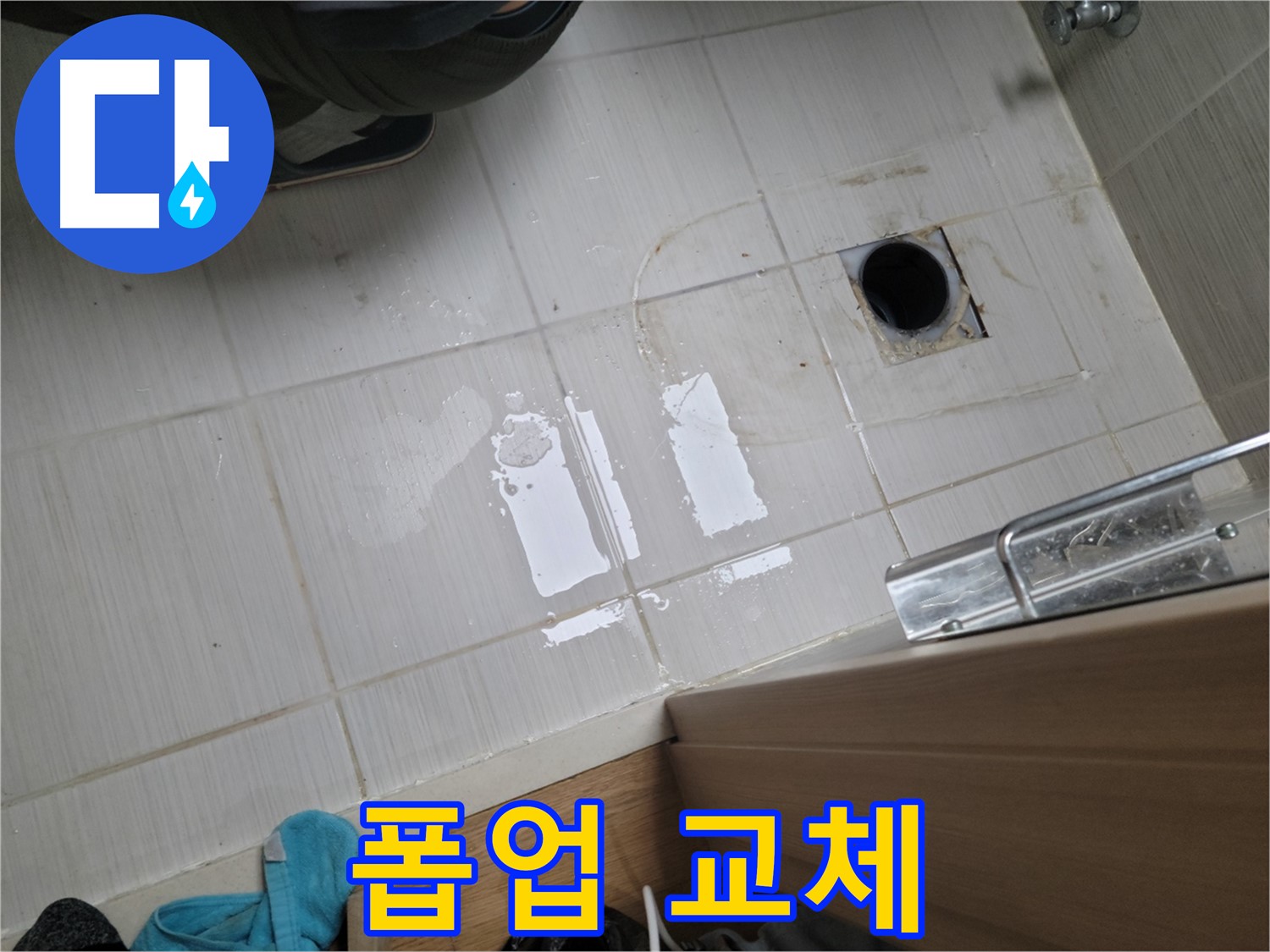 동두천 강변로 누수 - 세면대 폽업 연결 부위 누수 - 부품 교체로 간단하게 해결!