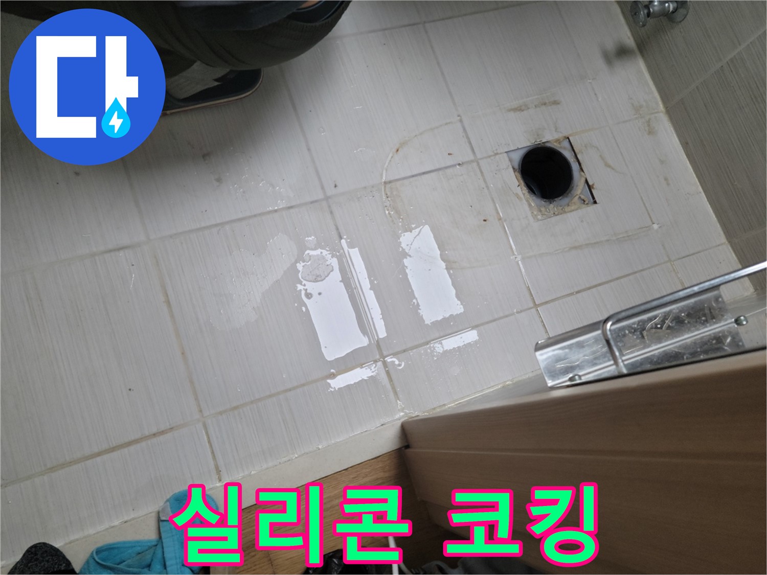 동두천 강변로 누수 - 외벽 실리콘 노후 누수 - 실리콘 코킹 작업으로 완벽 해결!