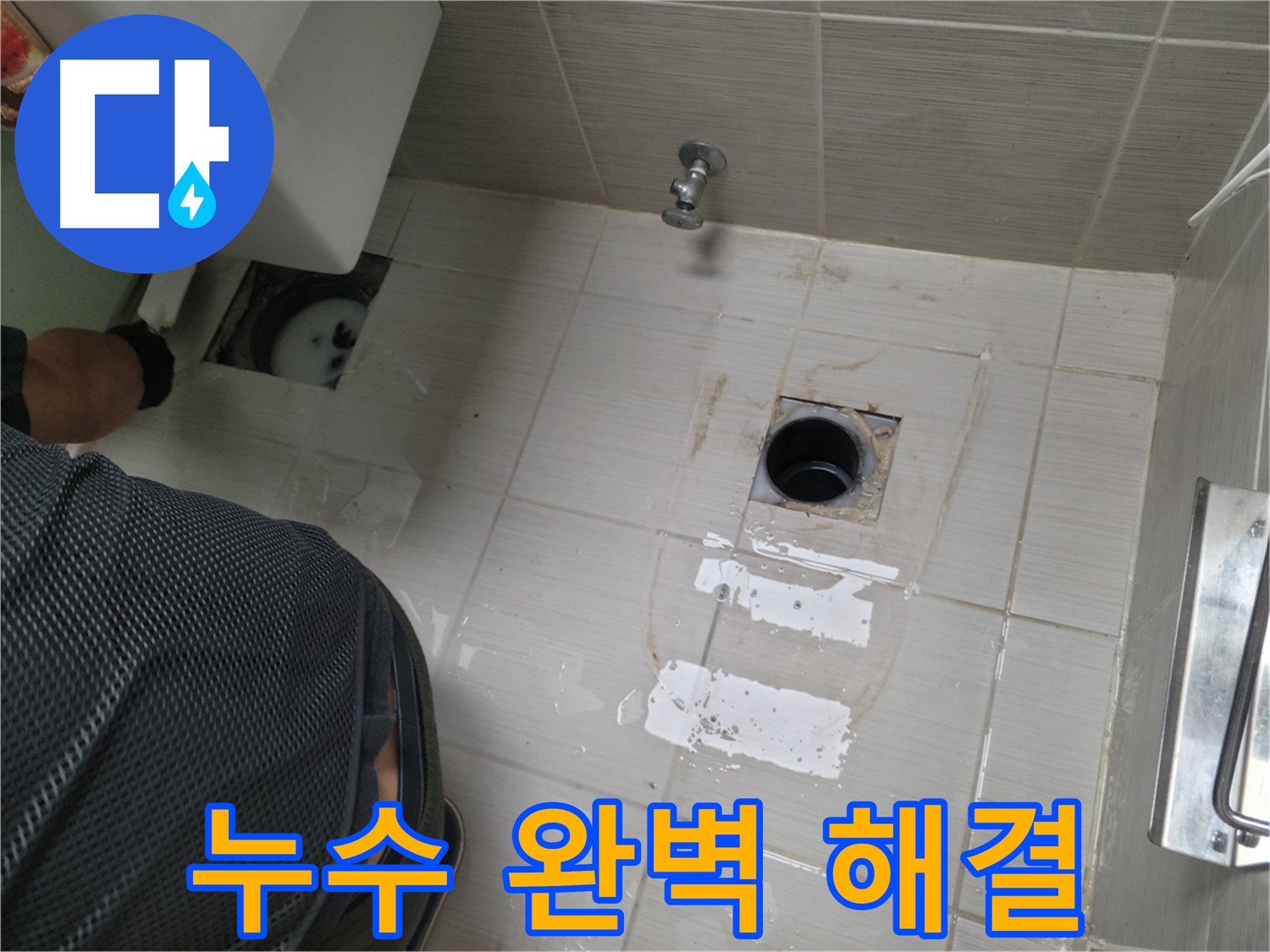 동두천 강변로 변기 누수 해결 - 숙련된 기술로 꼼꼼하게 시공하여 누수를 완벽하게 차단합니다.